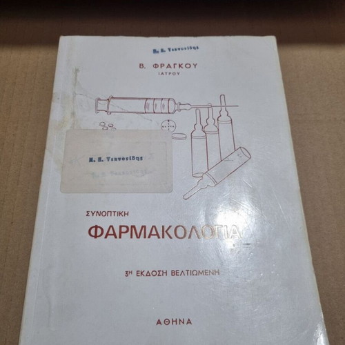 Synoptiki Pharmakologia used by Vasilis Fragkos