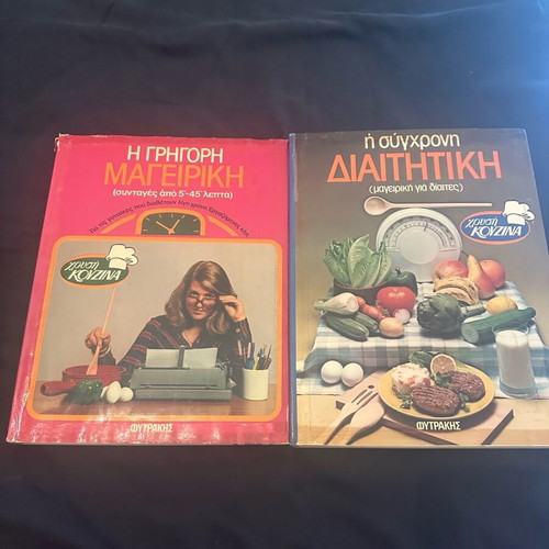 Cookbooks used, Fytrakis editions