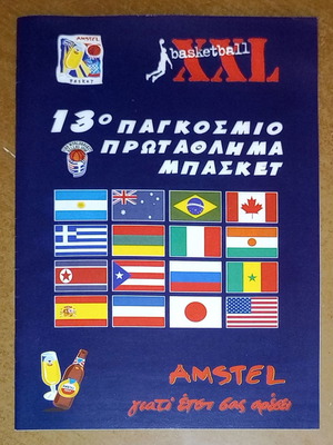Ειδική Έκδοση Basket XXL Μουντομπάσκετ 1998 μεταχειρισμένη