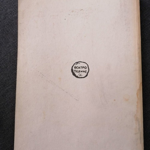 Batrachoi theatrical program used, Theatro Technis Karolos Koun