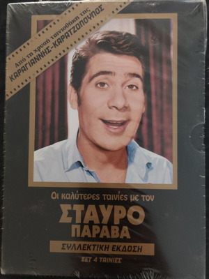The Best Movies with Stavros Paravas – Collectible Edition – Set of 4 DVDs – Sealed
