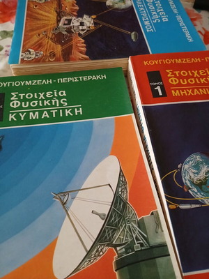 Physics Elements 3-Volume Set by Kougioumtzeli-Peristeraki, 1968