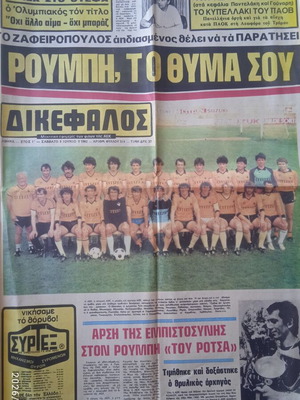 Εφημερίδα Δικέφαλος, συλλεκτικό αθλητικό είδος