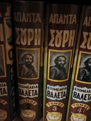 Τα Άπαντα Γεωργίου Σουρή σετ 5 τόμων καινούργιο, έκδοση Γιοβάνη 1967