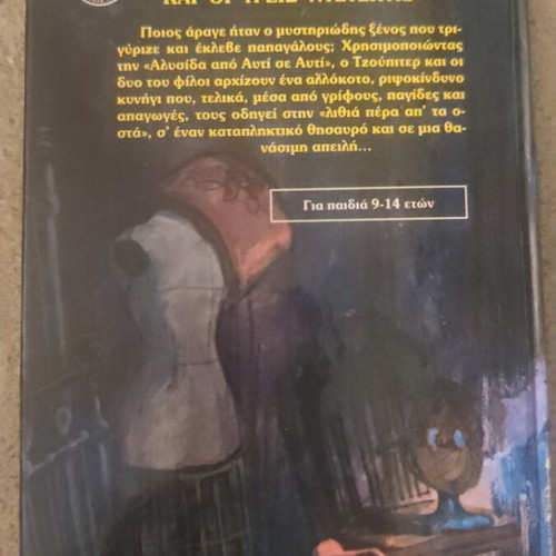 Alfred Hitchcock and The Three Investigators in The Mystery of the Stuttering Parrot