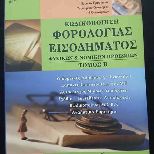 Income Tax Code 2009 Volumes A and B