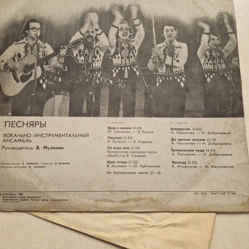 Pesnyary III LP used, 1978 USSR progressive folk-rock