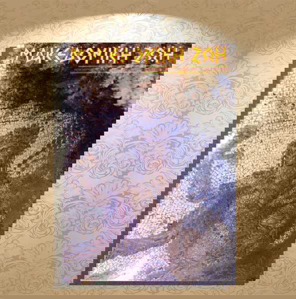 Македонски живот (апр. 1989, т. 283) Колиантата, форми на македонски борци, капитан Пердикас, Верия