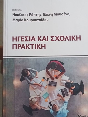 Leadership and school practice academic book new