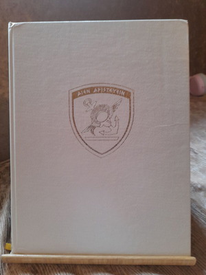 Exthesis of Greek Military History like new, 1970 leather edition