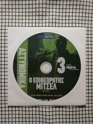 Mitchell DVD used with Greek subtitles
