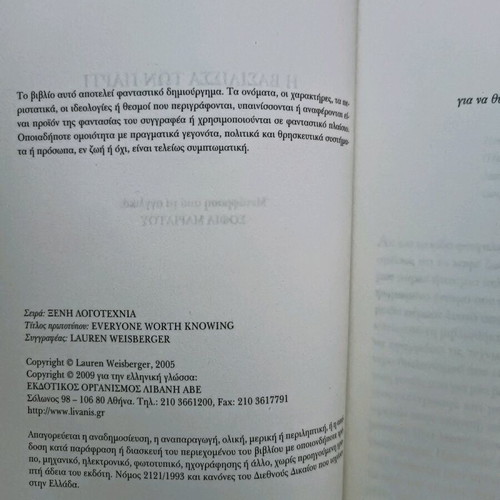 The Queen of Party used book by Lauren Weisberger