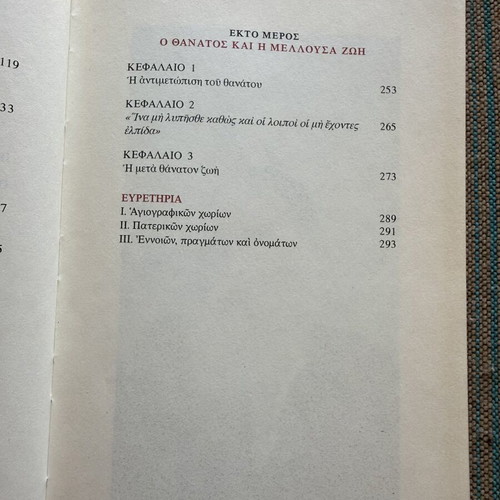 Agios Paisios o Agioreitis Oikogeneiaki Zoi Logoi D’ book used, Greek