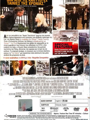Fair Game DVD θρίλερ ταινία με Naomi Watts και Sean Penn μεταχειρισμένο