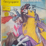 Classic comics used
