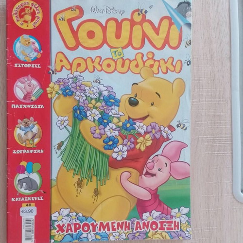 Winnie the Pooh Disney collectible magazine issue 48 used