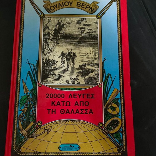 20000 Leagues Under the Sea by Jules Verne hardcover like new 1985