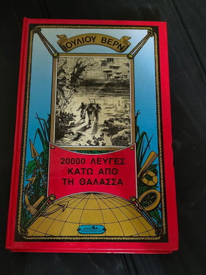 20000 Leagues Under the Sea by Jules Verne hardcover like new 1985