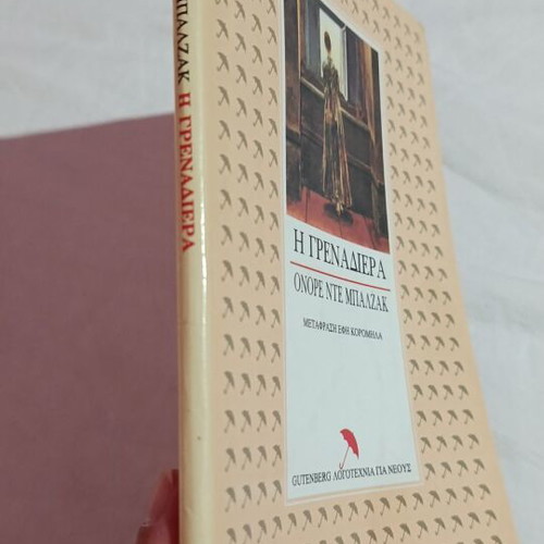 La Grenadiere by Honore De Balzac used, Greek edition