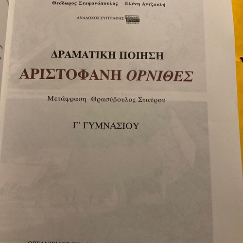 Dramatic Poetry Aristophanes Ornithes textbook like new, Greek