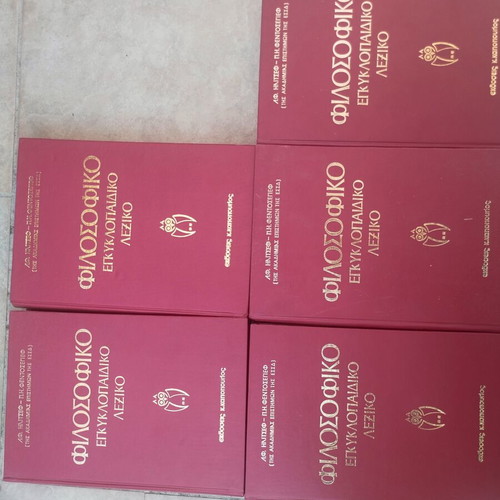 Philosophical Encyclopedic Dictionary, Kapopoulos edition, 1985, 5 volumes