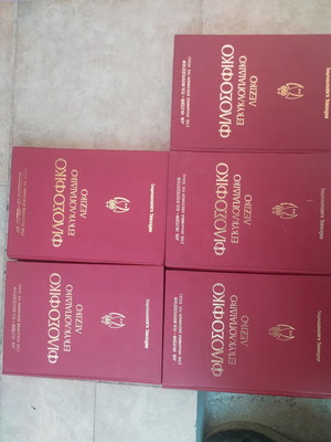 Philosophical Encyclopedic Dictionary, Kapopoulos edition, 1985, 5 volumes