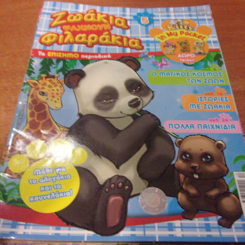 Zoakia Psahnoun Filarakia magazine used issue 6