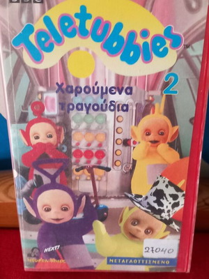 Teletubbies 2 βιντεοκασέτα σαν καινούργιο, χαρούμενα τραγούδια μεταγλωτισμένο
