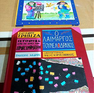 Βιβλία Παιδικά Ευγένιου Τριβιζά Ιστορίες από το Νησί των Πυροτεχνημάτων εκδόσεις Κέδρος