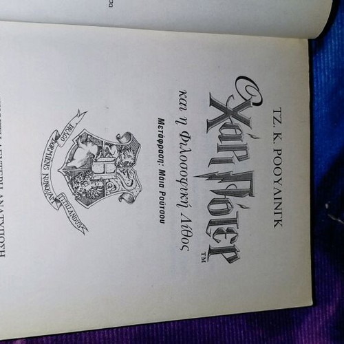 Harry Potter and the Philosopher's Stone used, collectible book