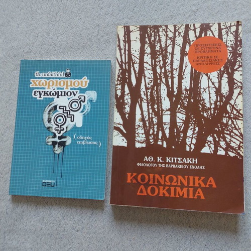 Set of 2 books used, 'Χωρισμού εγκώμιον' and social essays