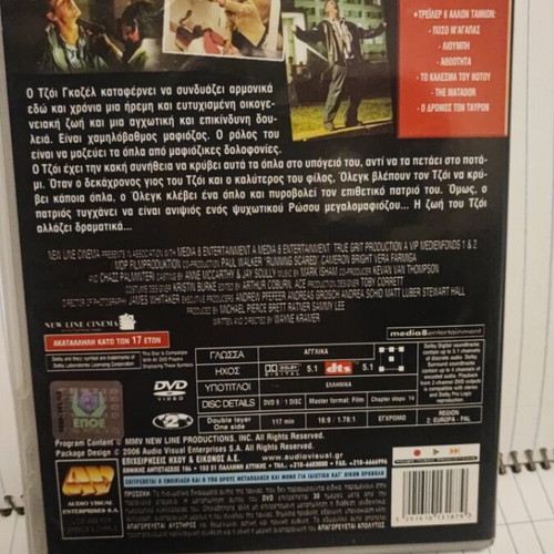 Running Scared DVD used with Greek subtitles
