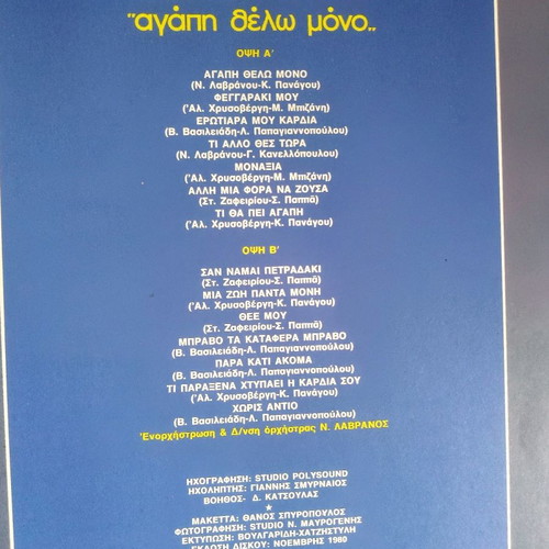 Greek song vinyl records used, pack of 6, laiko genre