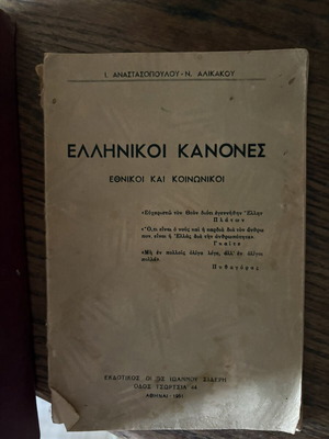 Greek Rules: National and Social Vintage Book 1951 used