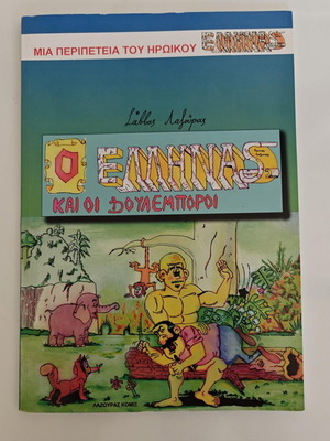O Ellinas And The Slave Traders Greek Comic 1997 Edition