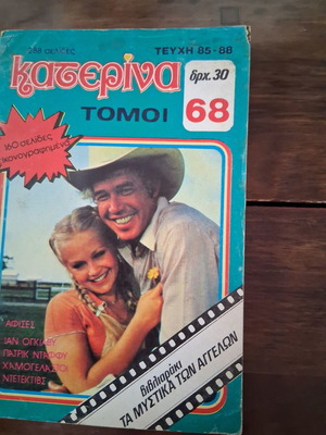 Katerina Volume Travolta used, issues 85-88 with inserts
