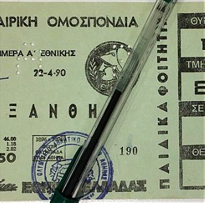 ΕΙΣΙΤΗΡΙΟ ΠΑΝΑΘΗΝΑΪΚΟΣ - ΞΑΝΘΗ (1990).