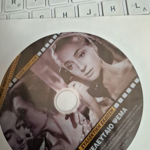 To Telefteo Psema DVD used, romantic social drama with subtitles