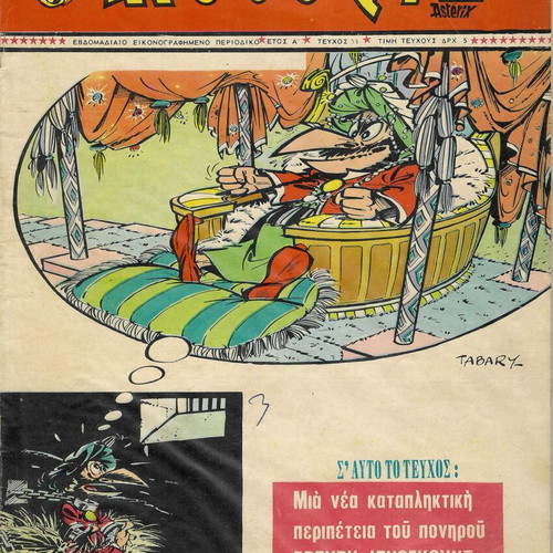 Asterix Spanou No 51 used