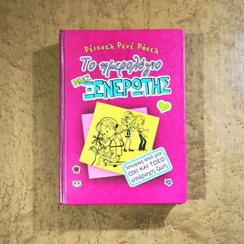Dork Diaries 1 used, children's illustrated novel by Rachel Renee Russell