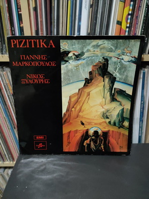 Rizitika vinyl record used, entechno genre, 1971 original Greek edition