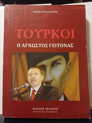 Turks The Unknown Neighbor book by Nikos Cheiladakis, Pelasgos 2017
