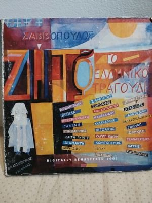 Dionysis Savvopoulos Zito to Elliniko Tragoudi CD used, entechno