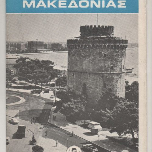 Macedonia map from the 1970s
