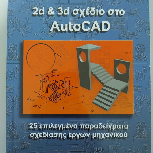 2d and 3d Design in AutoCAD New Book