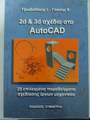 2d and 3d Design in AutoCAD New Book