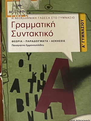 A Gymnasio Syntax Textbook in Very Good Condition