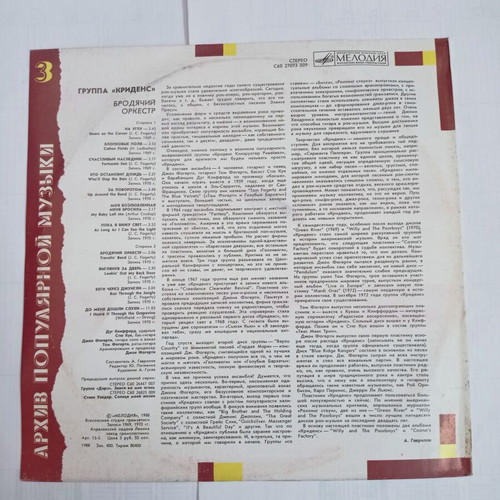 Traveling Band vinyl records Creedence Clearwater Revival new, rock