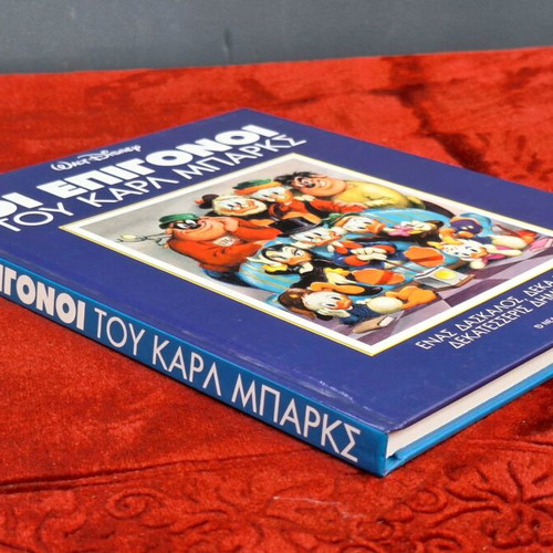 Οι Επιγόνοι Του Καρλ Μπαρκς Σαν Καινούργιο