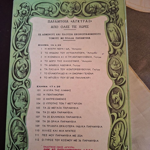 Book Pes Mou Paramythia Me Zoa used, rare publisher Agyra